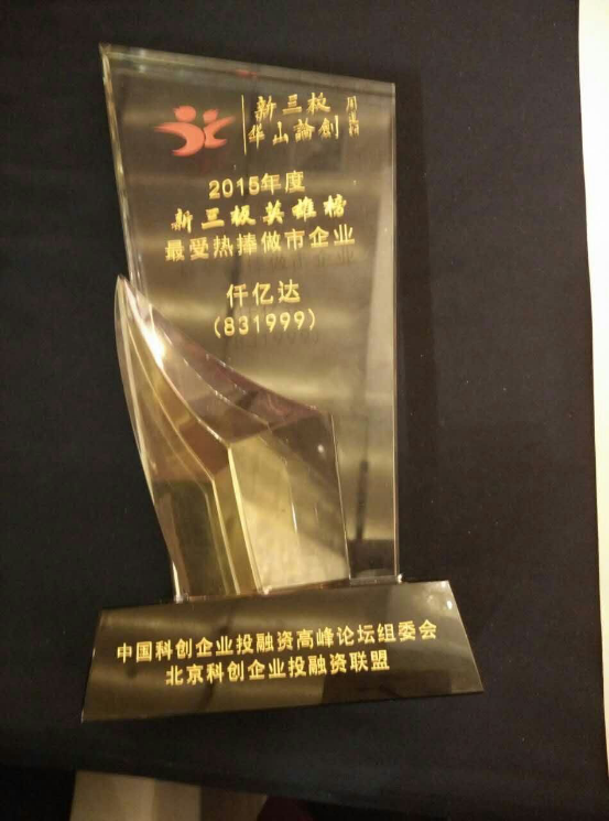 中国科企业投融资峰论坛组委会北京科企业投融资联盟