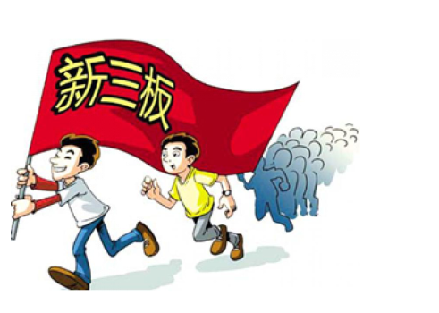威望名单出炉：仟亿达831999符合标准，入选层