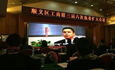 仟亿达董事长郑两斌应邀参加顺义区工商联三届六次执委扩大会议