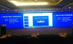 节能企业仟亿达应邀参加广西PPP项目对接洽谈会