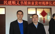 仟亿达董事长郑两斌参加“民建顺义书屋”揭牌仪式