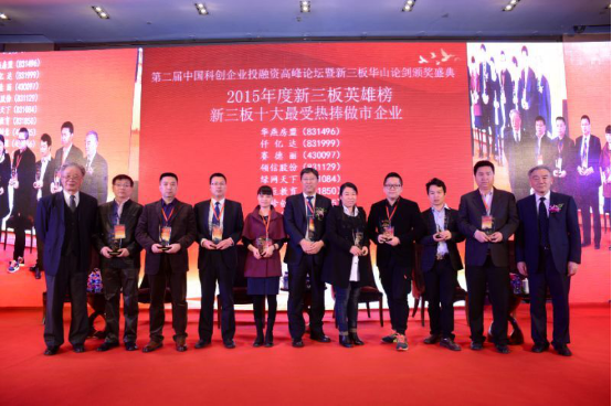 新三板华山论剑——仟亿达(831999)荣获最受热捧做市企业