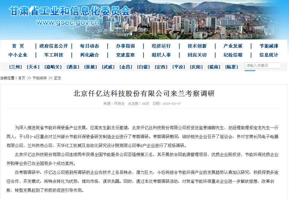 仟亿达831999，走在节能环保前沿——深受各地工信委欢迎
