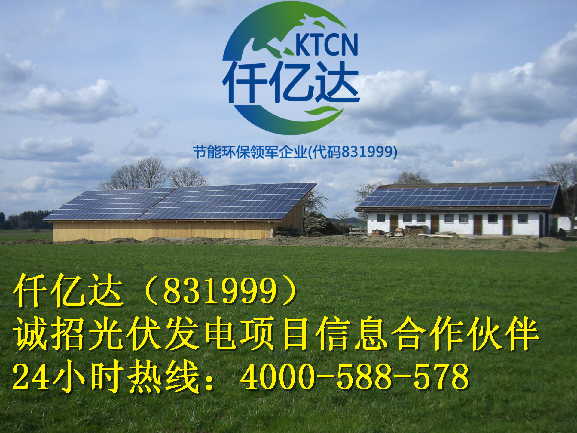 仟亿达（股票代码831999）分布式光伏发电业务介绍