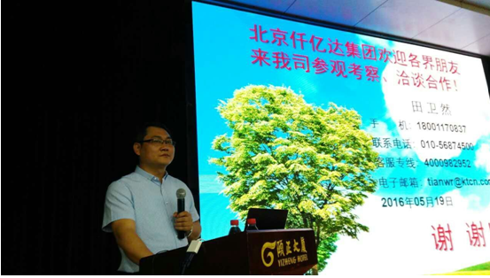仟亿达831999参加“2016年生物质发电企业生产交流会”并发表演讲