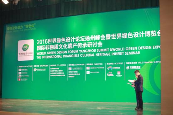 仟亿达831999参加2016绿色设计论坛并应邀发表演讲