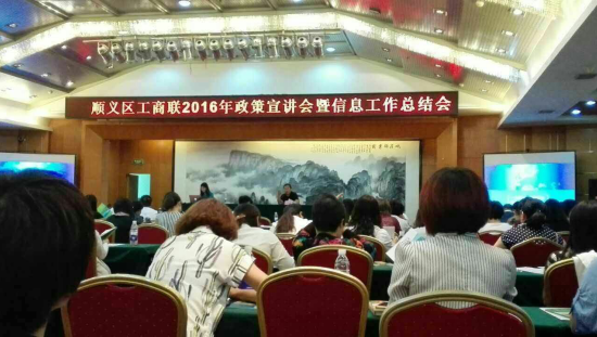 仟亿达831999受邀参加顺义区工商联2016年政策宣讲会