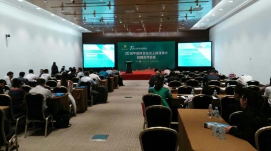 仟亿达831999应邀参加2016中国绿色经济工商理事会战略合作会议