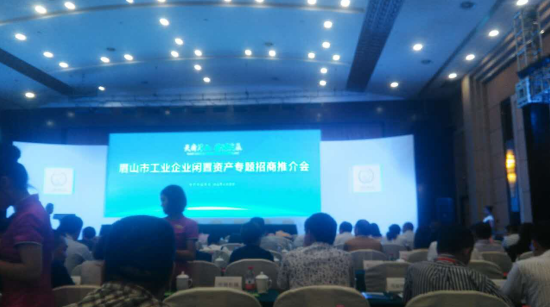 仟亿达831999应邀参加眉山市工业企业闲置资产专题招商推介会