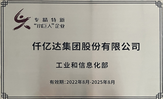 国家级专精特新“小巨人”企业