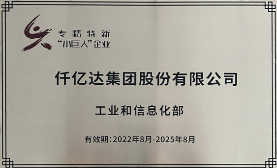 國家級專精特新“小巨人”企業