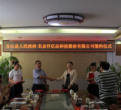 王元圆与方山林业局局长李文铭签约合同现场