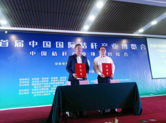 仟亿达（831999）在中国秸秆产业项目对接会上签署战略合作协议