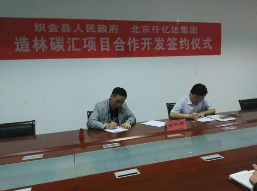 仟亿达（证券代码831999）与贵州织金县就“林业碳汇”签约合作