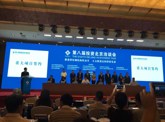 仟亿达831999应邀参加第八届投资北京洽谈会