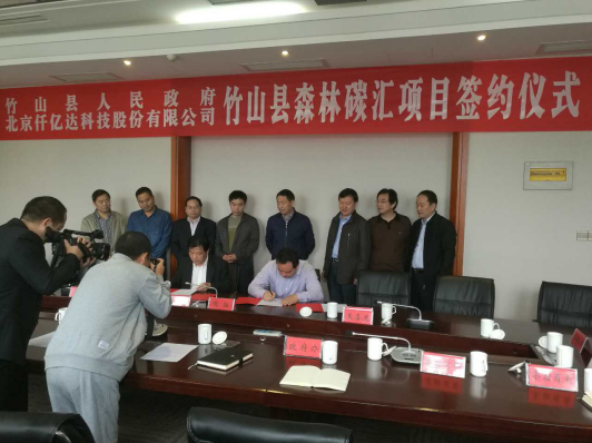 仟亿达(证券代码831999)与湖北竹山县人民政府签订森林碳汇合同