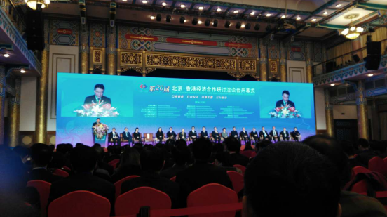 仟亿达（831999）参加第20届“北京·香港经济合作研讨洽谈会”