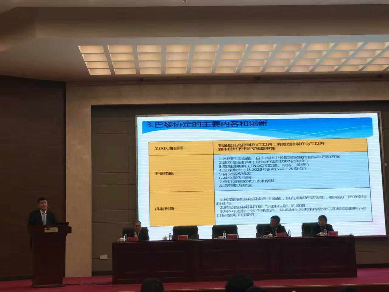  国发改委应对气候变化司副司长蒋兆理发表致辞