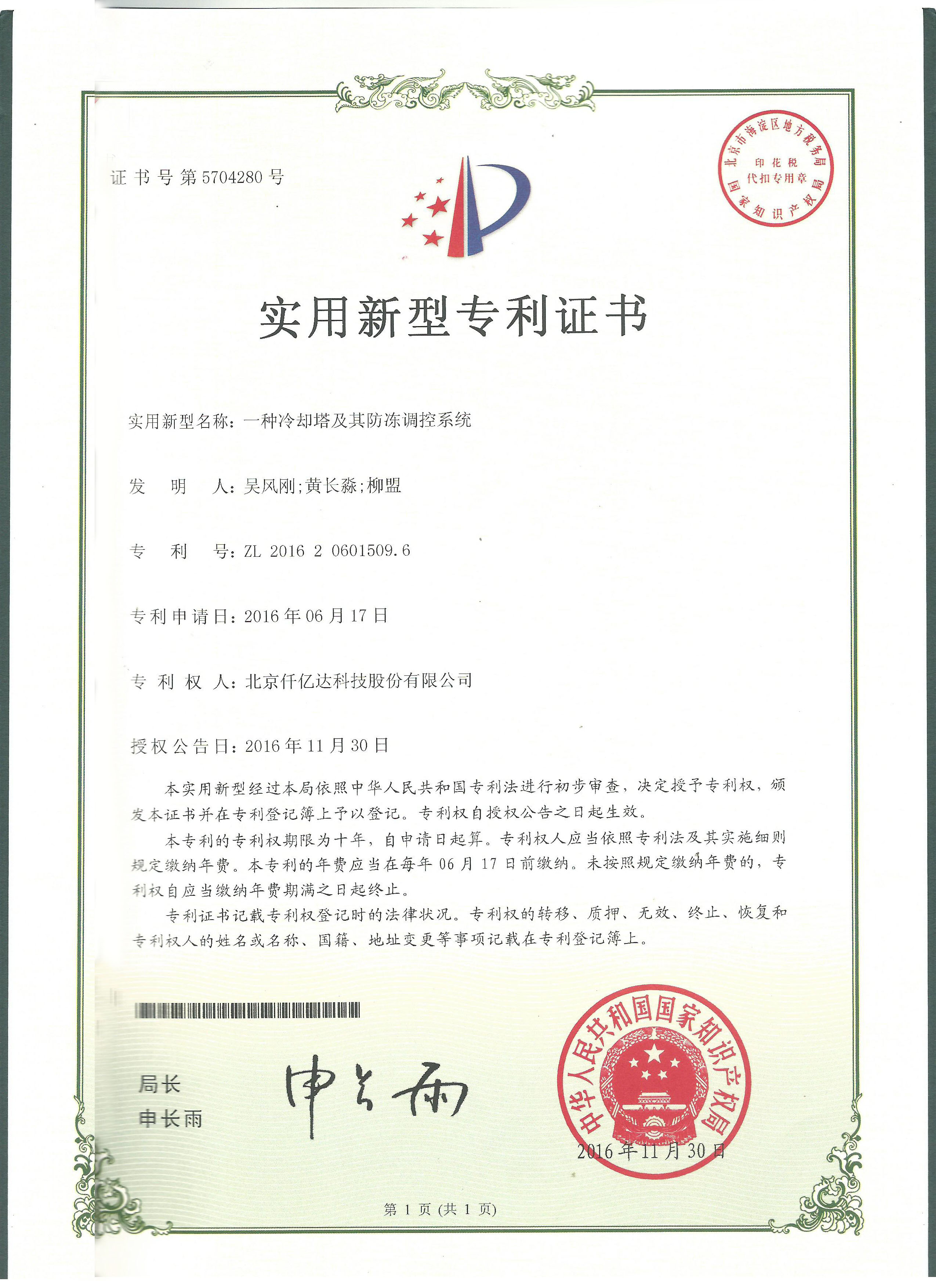 祝贺仟亿达（831999）获两项实用型专利！
