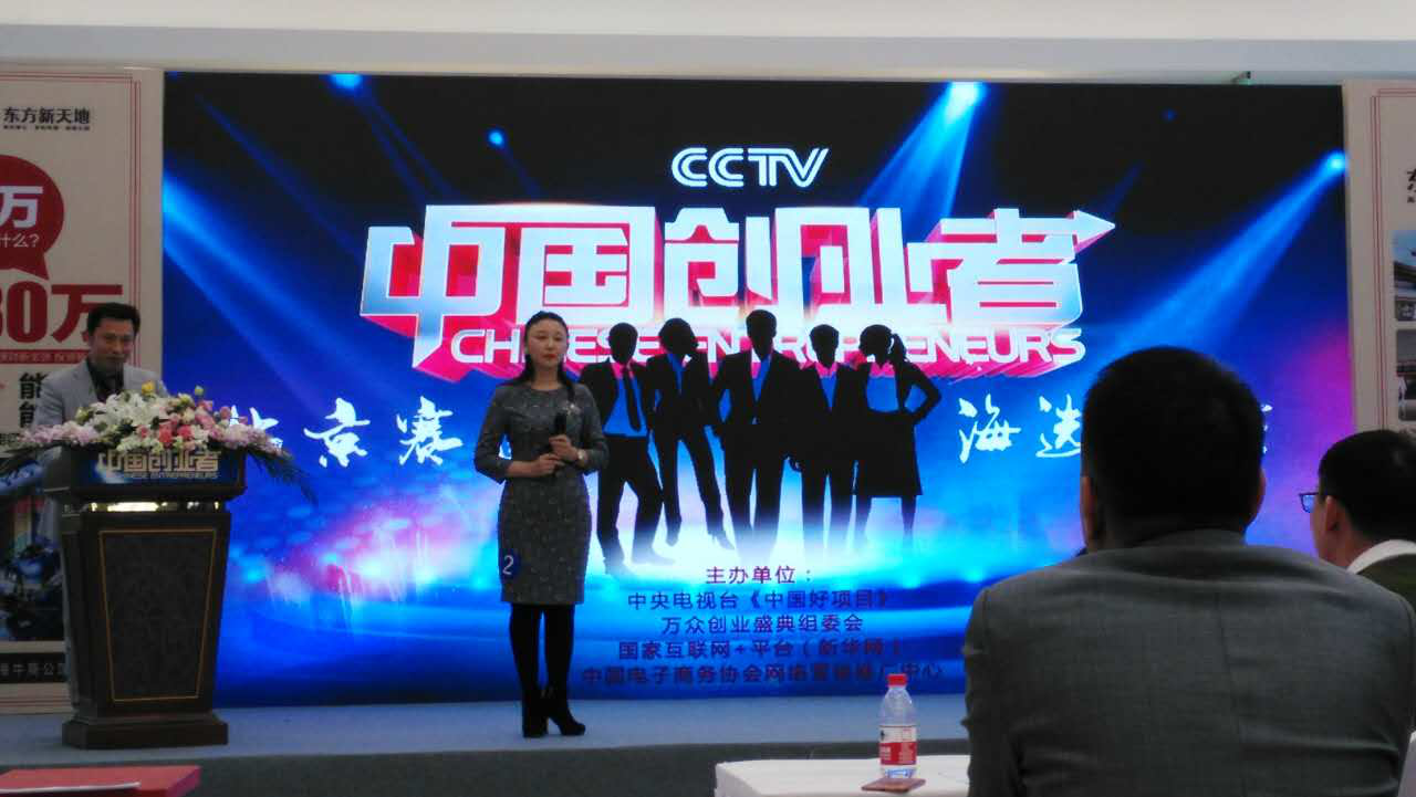 仟亿达总裁王元圆参加央视《中国业者》路演现场