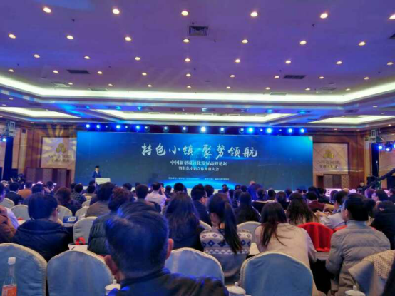 仟亿达（831999）应邀参加中国型城镇化发展峰论坛