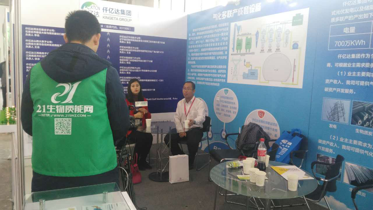 仟亿达集团参加“中国生物质能展览暨会”，展出生物质多联产技术和设备