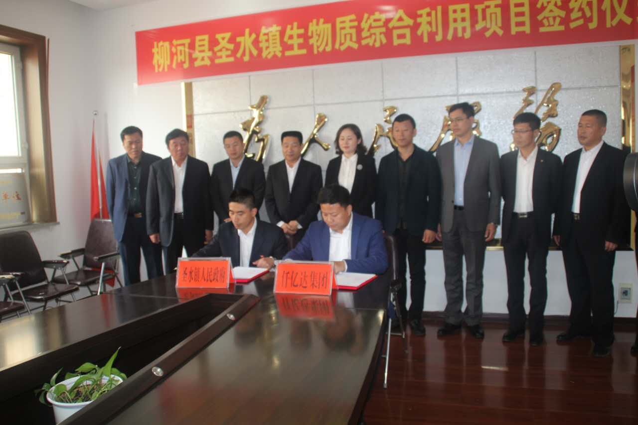 祝贺仟亿达集团与吉林省通化市柳河县签订生物质综合利用项目合同