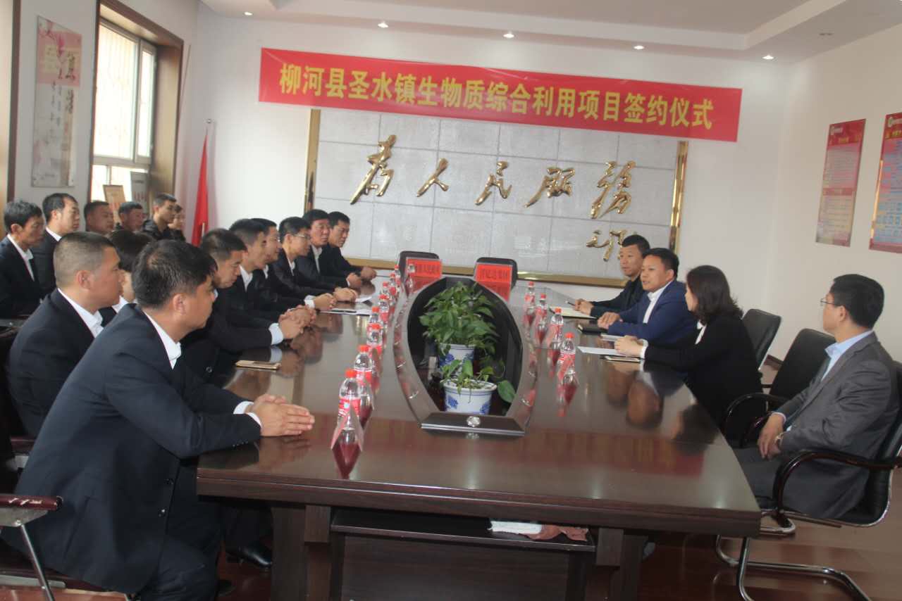 仟亿达集团（证券代码：831999）与吉林省柳河县圣水镇就生物综合利用项目签约仪式