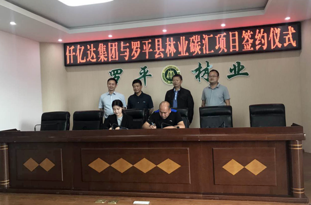 祝贺仟亿达集团（证券代码：831999）与云南罗平县就林业碳汇项目达成合作