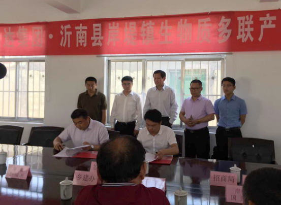祝贺仟亿达集团（证券代码：831999）与山东省沂南县就生物质多联产项目达成合作
