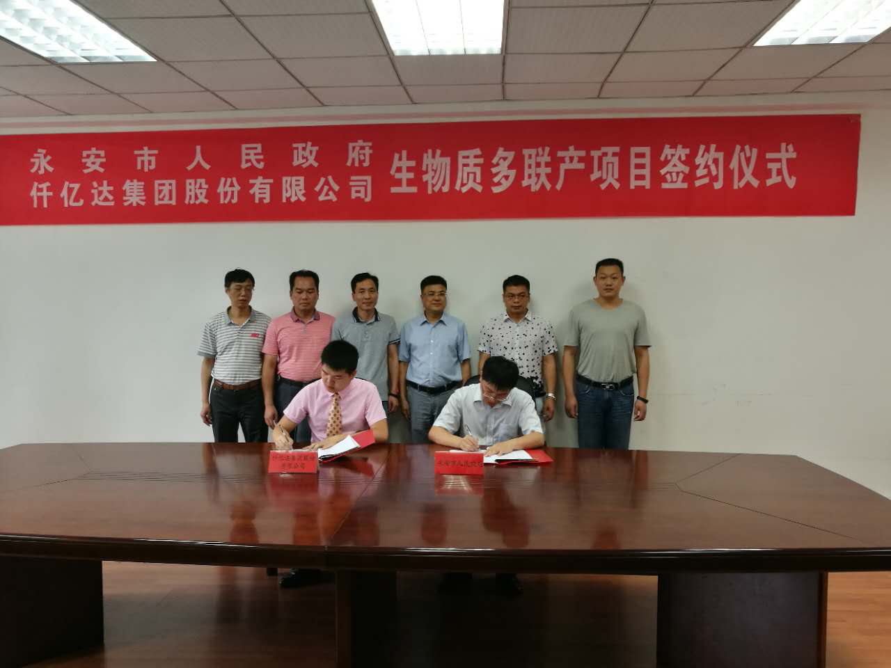 祝贺仟亿达集团（证券代码：831999）与福建省永安市就生物质多联产项目达成合作