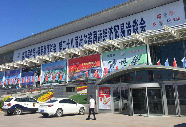 仟亿达集团生物质多联产亮相第四届中俄博览会受广泛关注