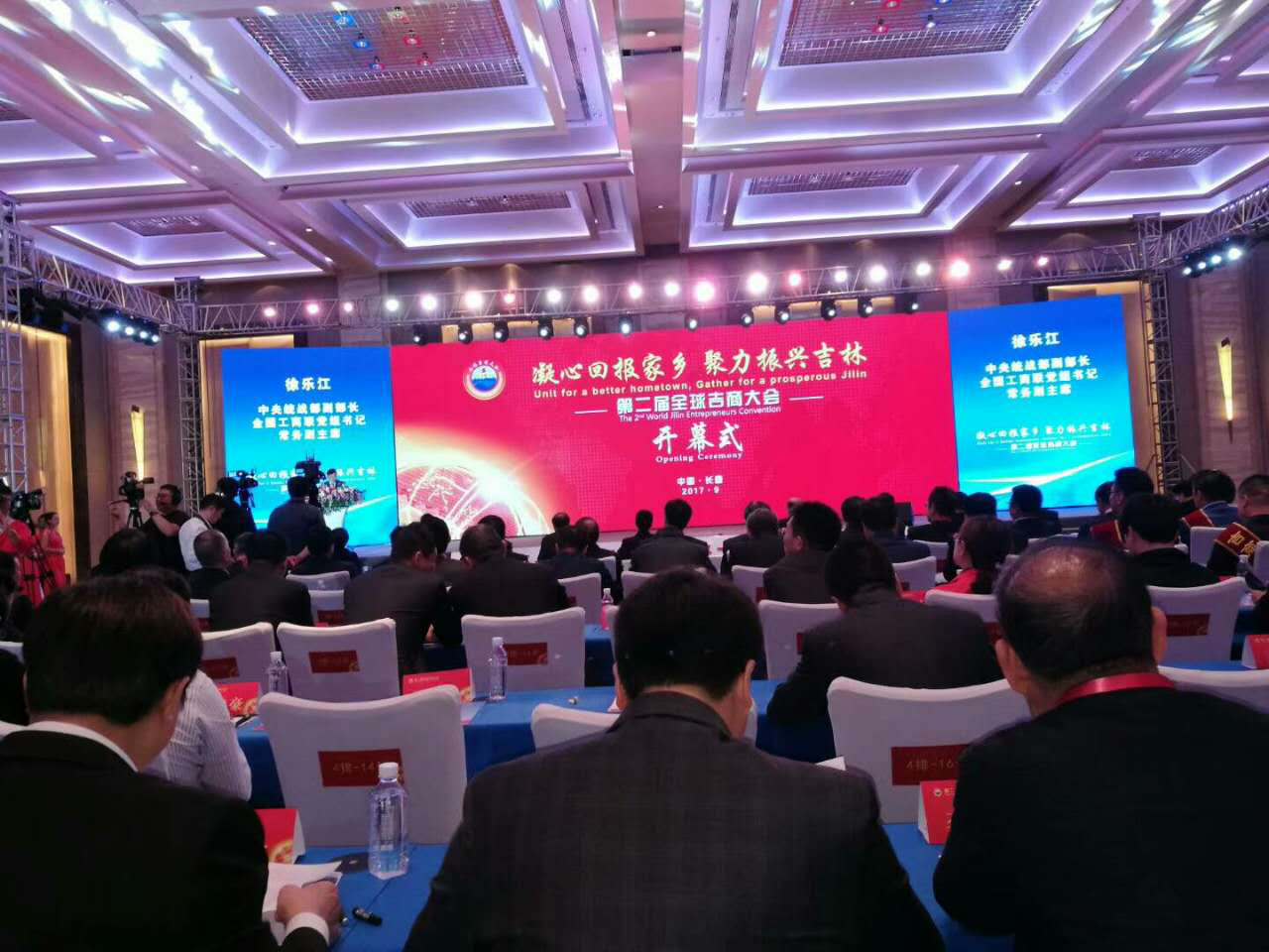 届吉商会开幕式现场