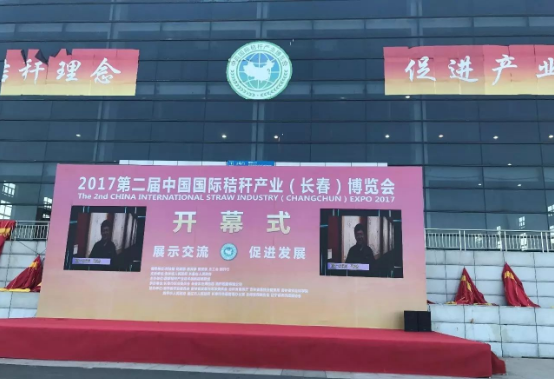 绿丰康炭基肥（仟亿达集团）亮相第二届中国秸秆产业博览会，备受关注！