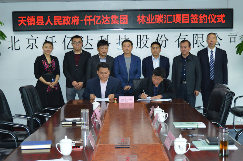 仟亿达集团总裁王元圆（左）与天镇县刘川楠县长（右）签订战略协议