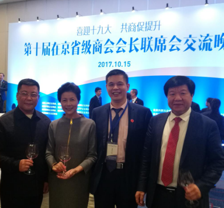 仟亿达集团董事长郑两斌出席第十届在京省级商会会长联席会