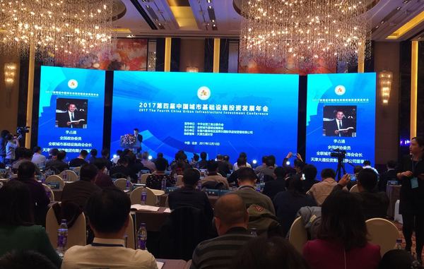 仟亿达集团董事长郑两斌受邀出席第四届中国城市基础设施投资发展年会