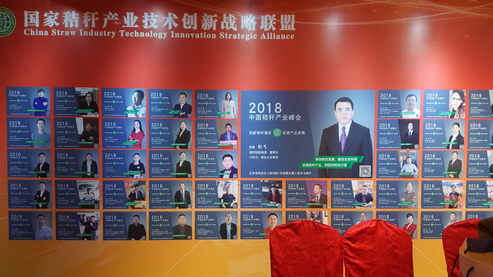 仟亿达集团受邀参加2018中国秸秆产业战略峰会