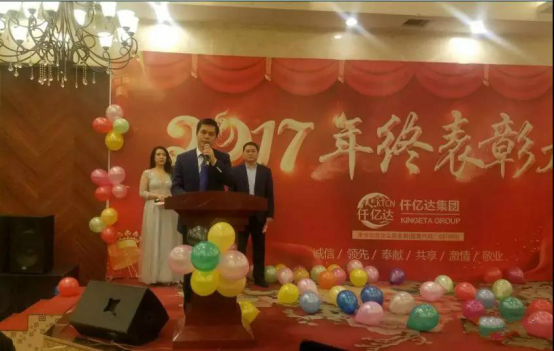 仟亿达集团2017总结年会暨员工表彰会圆满结束