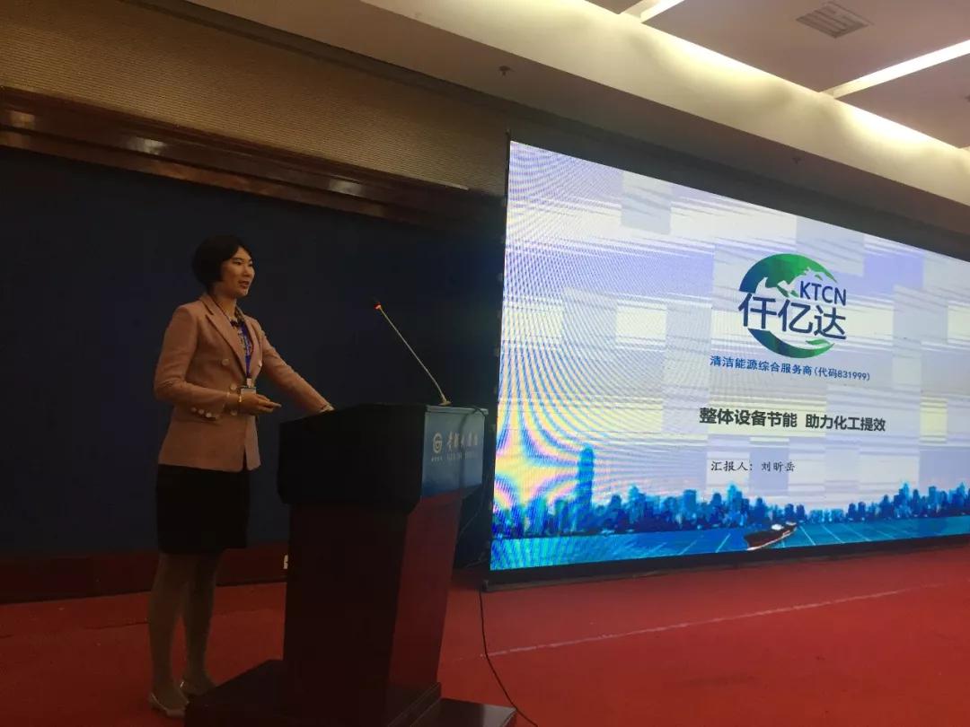 仟亿达集团受邀参加“第二十八届全国尿素厂技术交流会”并进行演讲