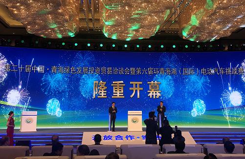仟亿达集团受邀参加“第二十届中国·青海绿色发展投资贸易洽谈会”