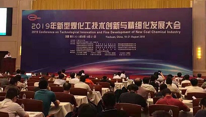 仟亿达集团受邀参加“2019年新型煤化工技术创新与精细化发展会”并进行演讲
