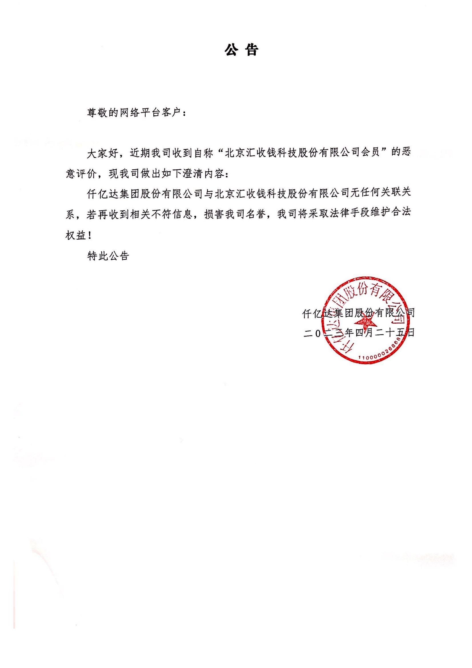 集团公告--20230425已盖章