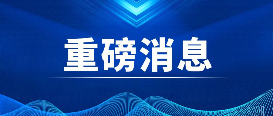 重磅|中央经济工作会议：积极稳妥推进碳达峰碳中和 加快打造绿色低碳供应链