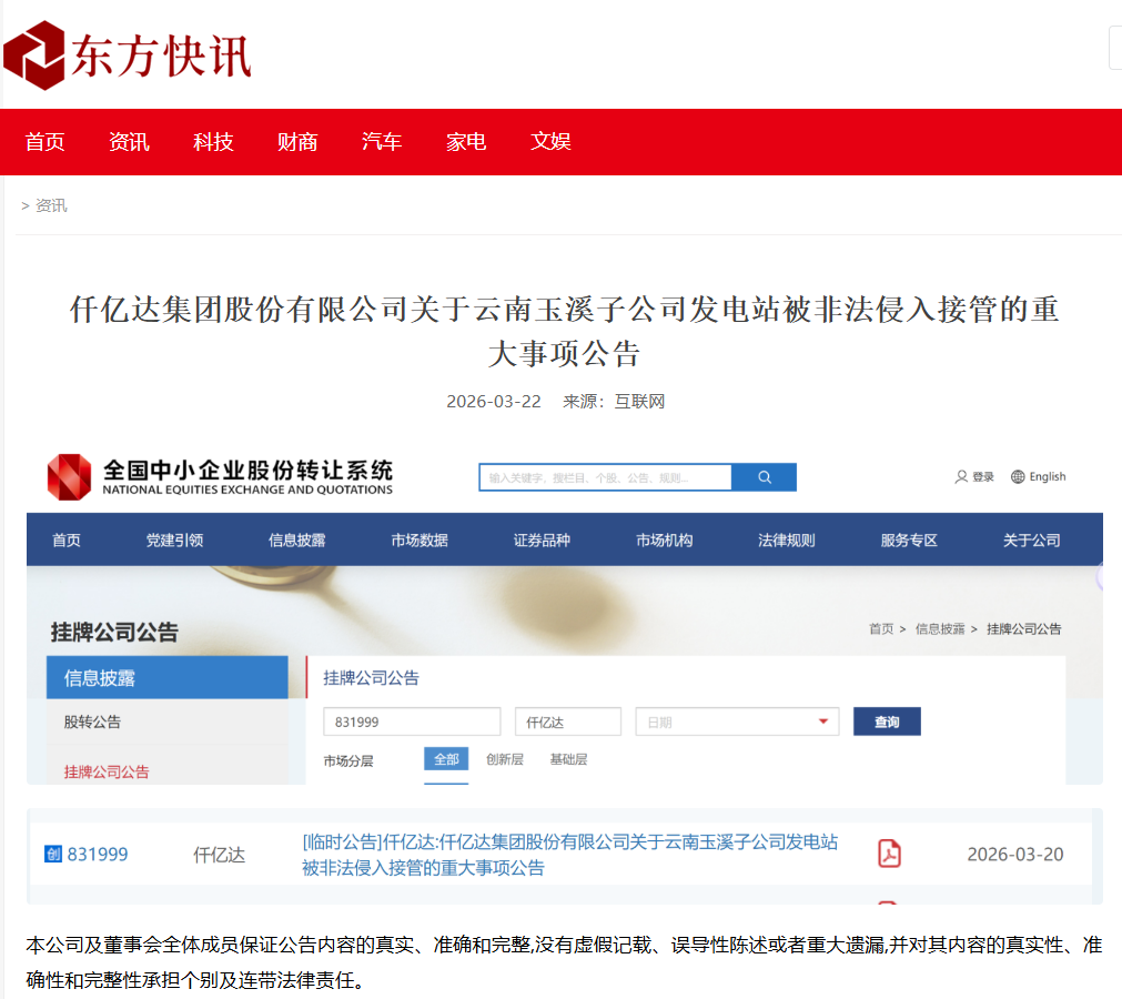 10.5亿巨额资产被恶意抢占！