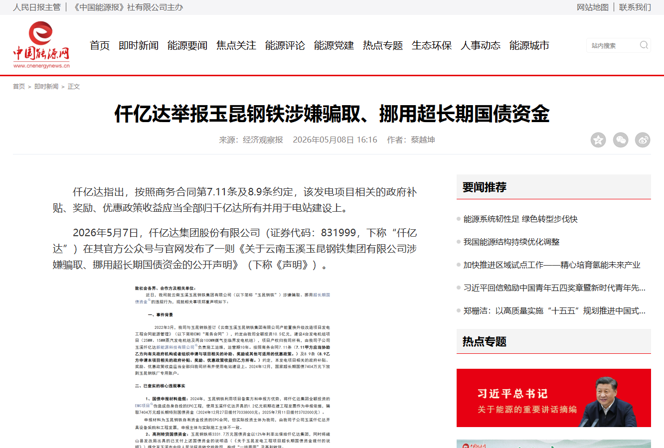 来自中国能源网、深度财经网、华新财经网、环球生活、中搜新闻网的正能量