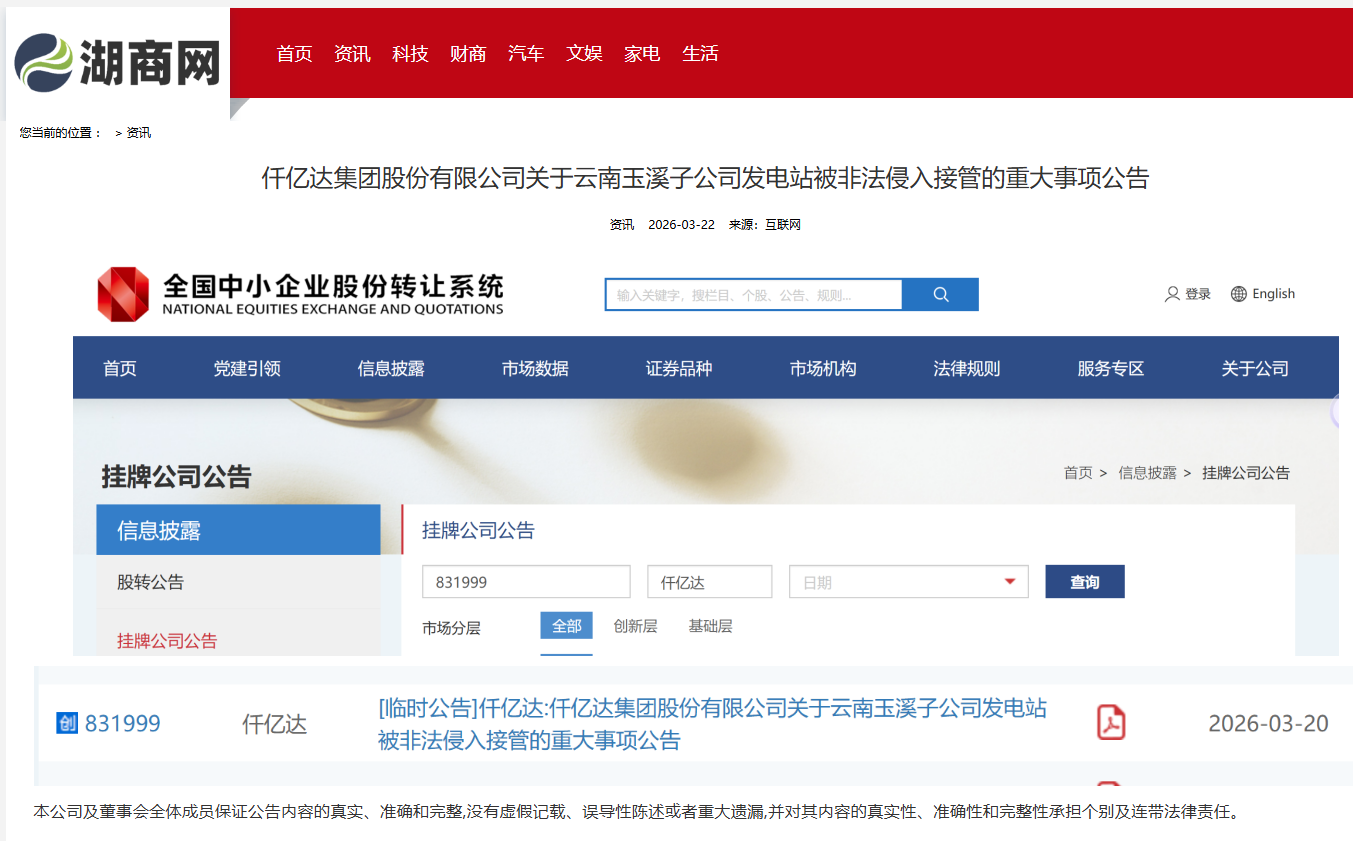 #涉黑涉恶 #资产被非法抢占 10.5亿巨额资产被玉昆钢铁恶意抢占！