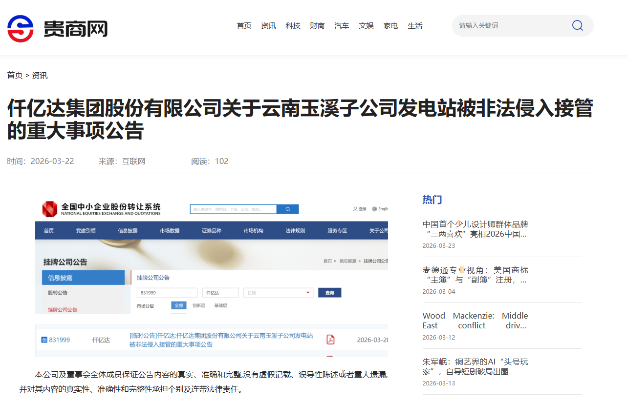 #涉黑涉恶 #资产被非法抢占 10.5亿巨额资产被玉昆钢铁恶意抢占！