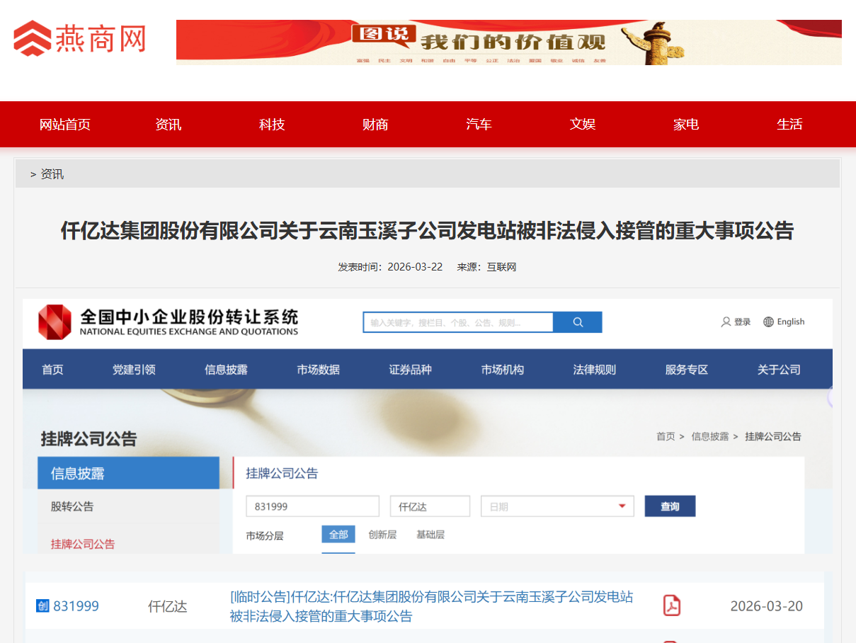 #涉黑涉恶 #资产被非法抢占 10.5亿巨额资产被玉昆钢铁恶意抢占！
