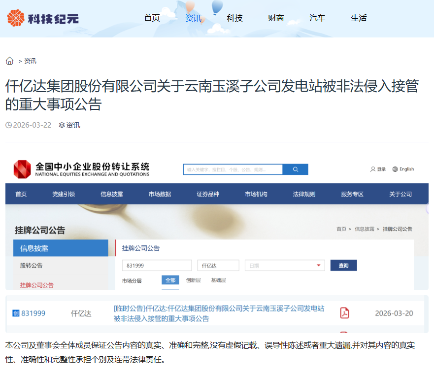 #涉黑涉恶 #资产被非法抢占 10.5亿巨额资产被玉昆钢铁恶意抢占！
